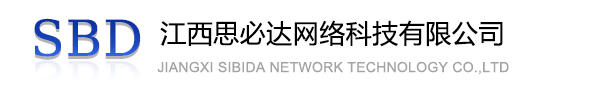 益阳市江西思必达网络科技有限公司